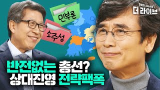 "듣다보니 총선 걱정 안 된다ㅋㅋ" 세상 솔직하게 상대 진영 평가하는 유시민X박형준