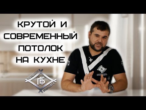 Как своими руками сделать красивый потолок на кухне