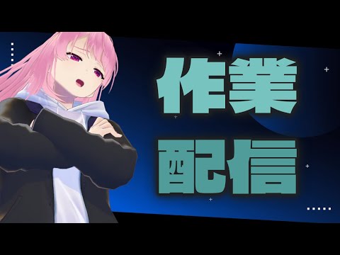 【作業雑談】仕事→ボイトレ→ジム→カラオケ→今【苺葉ふえ】
