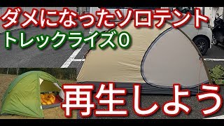 「ライペン」トレックライズ０ 再生計画（ゆっくりメンテナンス）