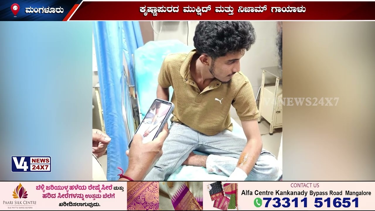 ಸುರತ್ಕಲ್‍ನಲ್ಲಿ ಯುವಕರಿಬ್ಬರಿಗೆ ಚೂರಿ ಇರಿತ || surathkal Youth stabbed