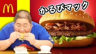 【新商品】デブがマックのカルビバーガーを採点するお。