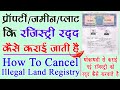 ज़मीन की फर्जी रजिस्ट्री कैसे रद्द करवाये - How To Cancel Fake Land Registry | Tech Revenue