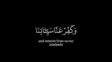 سورة آل عمران آية ١٩٢ إلى ١٩٤ مشاري العفاسي كرومات شاشة سوداء قرآن كريم