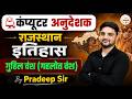 Computer Anudeshak Rajasthan History Class राजस्थान इतिहास - गुहिल वंश (गहलोत वंश) | Pradeep Sir
