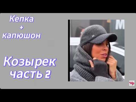 10. Visor part 1. Hood-cap