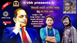 Dj la gaan lav #singer vbk #bhimjaynti #song #jaybhim #latur #babasahebjayanti