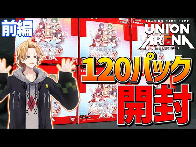 バンダイの最新TCG120パック開封してみました！【 にじさんじ / 神田笑一 】のサムネイル