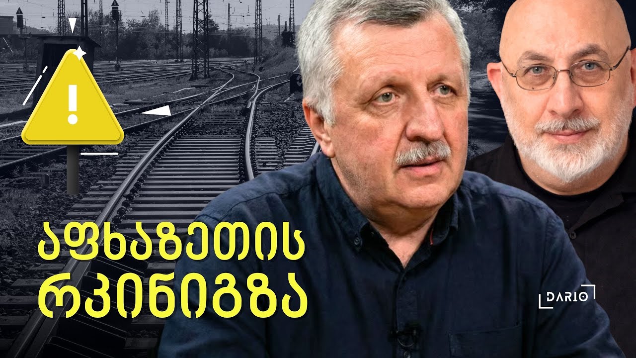 რატომ აჩქარდა კრემლი აფხაზეთის მიმართულებით? - მალხაზ პატარაია