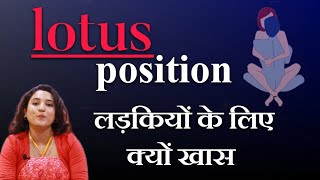 इस पोजीशन मैं औरतों का खास मज़ा || ritu ki diary