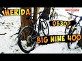 Велосипед Merida Big Nine 400 29 Обзор Проблемы ТО Вело блог 300 Км #Велон