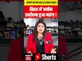 Bihar Land Registry New Rules : बिहार में जमीन खरीदना हुआ महंगा ! | Latest News | Top News | N18S