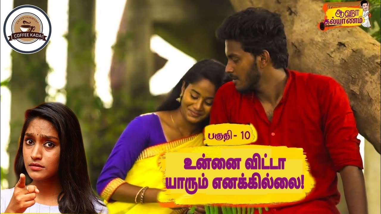 Aaha kalyanam Epi -10 | love emotional dreama | unakennappa