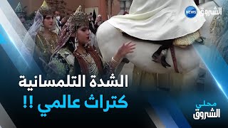 #تلمسان| بعد تصنيف الشدة التلمسانية، الجزائر تباشر الإجراءات لتصنيف اللباس القسنطنيني كتراث غير مادي