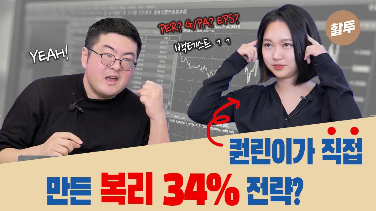 639. (퀀린이 #6) 야 너두 할 수 있어! 자신만의 퀀트전략 만들기!