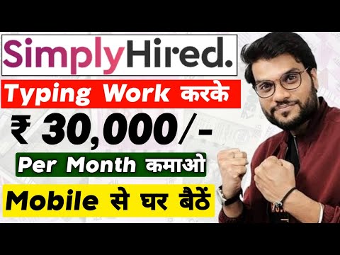 Typing job from home | simply hired se paise kese kamaye | data entry jobs