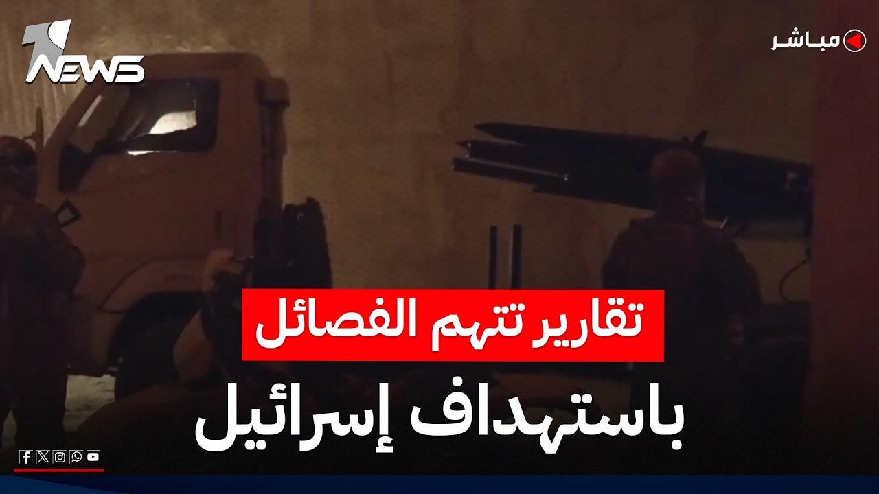 تقارير عبرية تتهم الفصائل العراقية باستهداف إسرائيل بطائرات مسيرة | اخبار التاسعة 2026/7/28