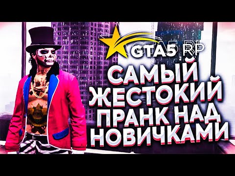 ШУТИМ НАД НОВИЧКАМИ В GTA 5 RP-RICHMAN | ГТА 5 РП