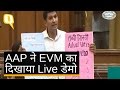 QuintHindi: AAP ने EVM से छेड़छाड़ का दिखाया Live डेमो