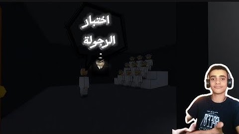 هل انت زلمة؟🤔 اختبار الرجولة