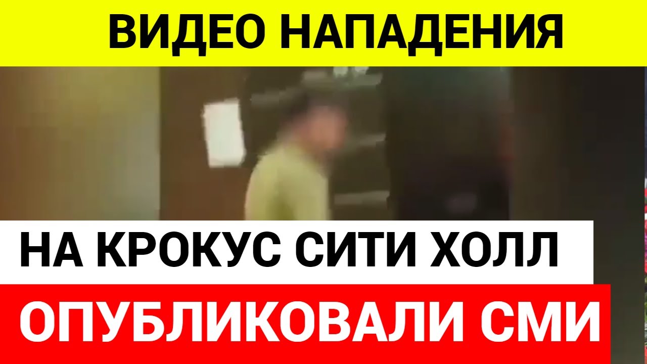 ⁣Напавшие на крокус сити холл вели прямой эфир