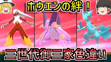 剣盾ホウエン御三家入手方法 剣盾ホウエン御三家入手方法