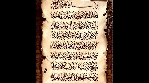Surah Al-Fatiha; Ayat Al kursi & Surah Al-Ikhlas by SALAHسورة الفاتحة. آية الكرسي وسورة الإخلاص/صلاح