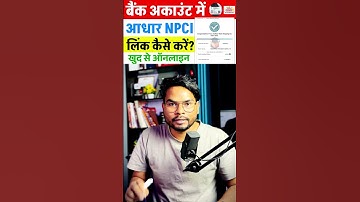 "NPCI Aadhaar Link Bank Account Online 2025 | DBT के लिए आधार बैंक से लिंक करें ऐसे!