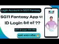 How To Login Account In SG11 Fantasy App | Old ID Login In SG11 Fantasy App | SG11 Fantasy App