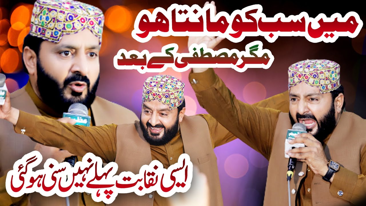 Unforgettable Naqabat Performance by Iftikhar Rizvi || Ma Sab ko Manta Hu Magar Mustafa Ke Baad