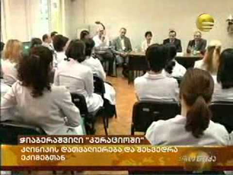 ვიზიტი კლინიკა „კურაციოში\"