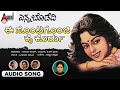 ಈ ಸೊಂಟಗೊಂಜಿ ಕೈ | Tulu Audio Song | Manjula Gururaj | Narashima Naik | A.Sundara Murthy | Enna Bodedi