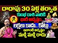 30  ఏళ్ళ తర్వాత కుంభ రాశి వారికి భారీ అదృష్టం .. | #kumbharashi2025 #kumbharashi #కుంభరాశి