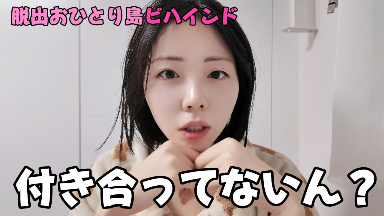 脱出おひとり島5のビハインドを見て思ったことを言いたい放題🤲🏻