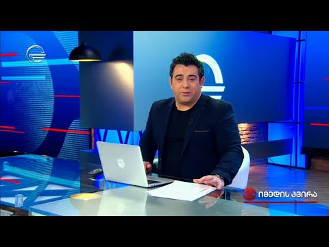 იმედის კვირა - 12 დეკემბერი, 2021 წელი