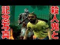 仲間を置いて逃げるDead by Daylight【ポッキー・れん】