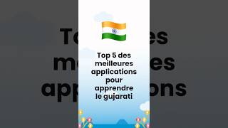Top 5 des meilleures applications pour apprendre le gujarati