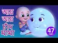 আয়  আয়  চাঁদ মামা  - Aye Aye Chand Mama -  Bengali Rhymes for Children | Jugnu Kids Bangla