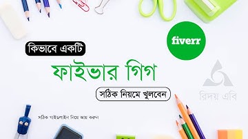 How to create Fiverr Gig 2023 | কিভাবে নতুন নিয়মে 2023 গিগ বানাবেন ?  Fiverr Bangla tutorial