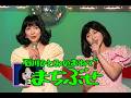 ものまね ご本人登場  石川ひとみ まちぶせ 松本明子