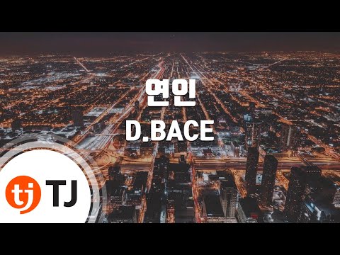 [TJ노래방] 연인 - D.BACE / TJ Karaoke