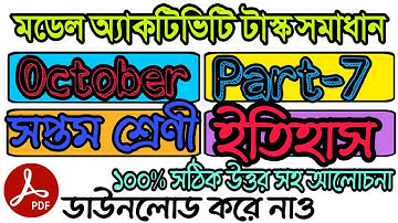 Class-7 History Part-7 October 2021 Model Activity Task Full Solution