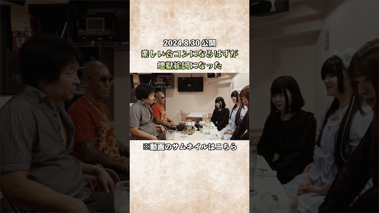 【合コン】イケメンが来るはずがおじさんが来て地獄絵図になった