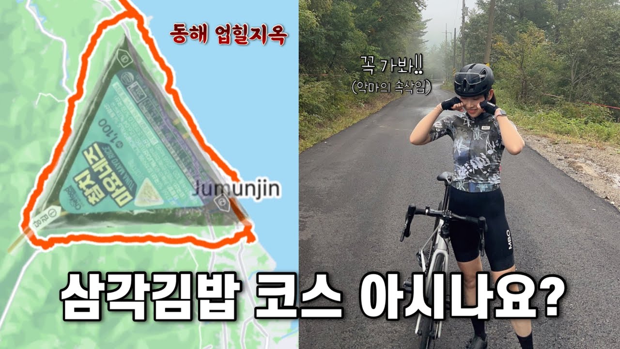 천국과 지옥을 오가는 동해안 삼각김밥 코스 꼭 가보세요!! 흐흐흐~ 너도 당해봐~~🤣 (동해바다에 힐링 후 만난 오르막 지옥에서 탈출하라!!)