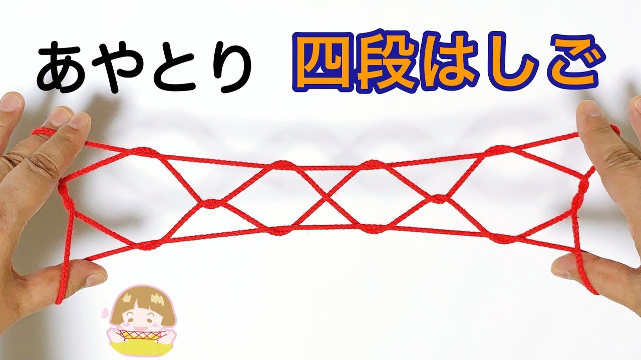 あやとり 橋 作り方 274147-あやとり 橋 作り方