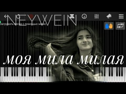 NeyWein(Никита Лескин)-Завяла роза (Piano cover Karaoke) KenanXan Aglatan kafe remix КАРАОКЕ текст