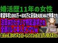 【11年のプロ婚活女子】希望年収1000万→800万に妥協をABEMAで特集され注目あびたせいで特定追求され全部バレて本人ダンマリw都合の悪いリプをスルーしててその内容がヤバすぎるw