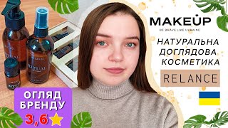 видео: Розбираємо бренд RELANCE Ritual | Де ж його завод і сертифікати?🤔 картинка: Розбираємо бренд RELANCE Ritual | Де ж його завод і сертифікати?🤔