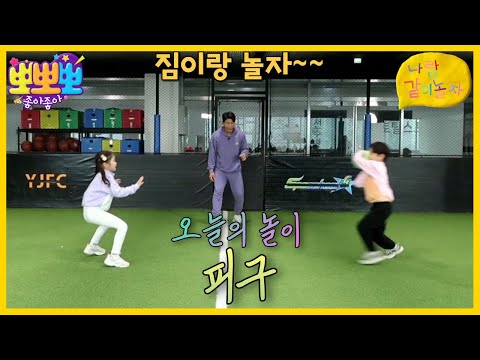 [뽀뽀뽀 좋아좋아] 나랑 같이 놀자-<strong>피구</strong>, MBC 221226 방송