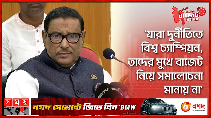 এবারের বাজেট, সংকট উত্তরণের বাজেট: ওবায়দুল কাদের | Obaidul Quader | Budget 2023-24 | Somoy TV